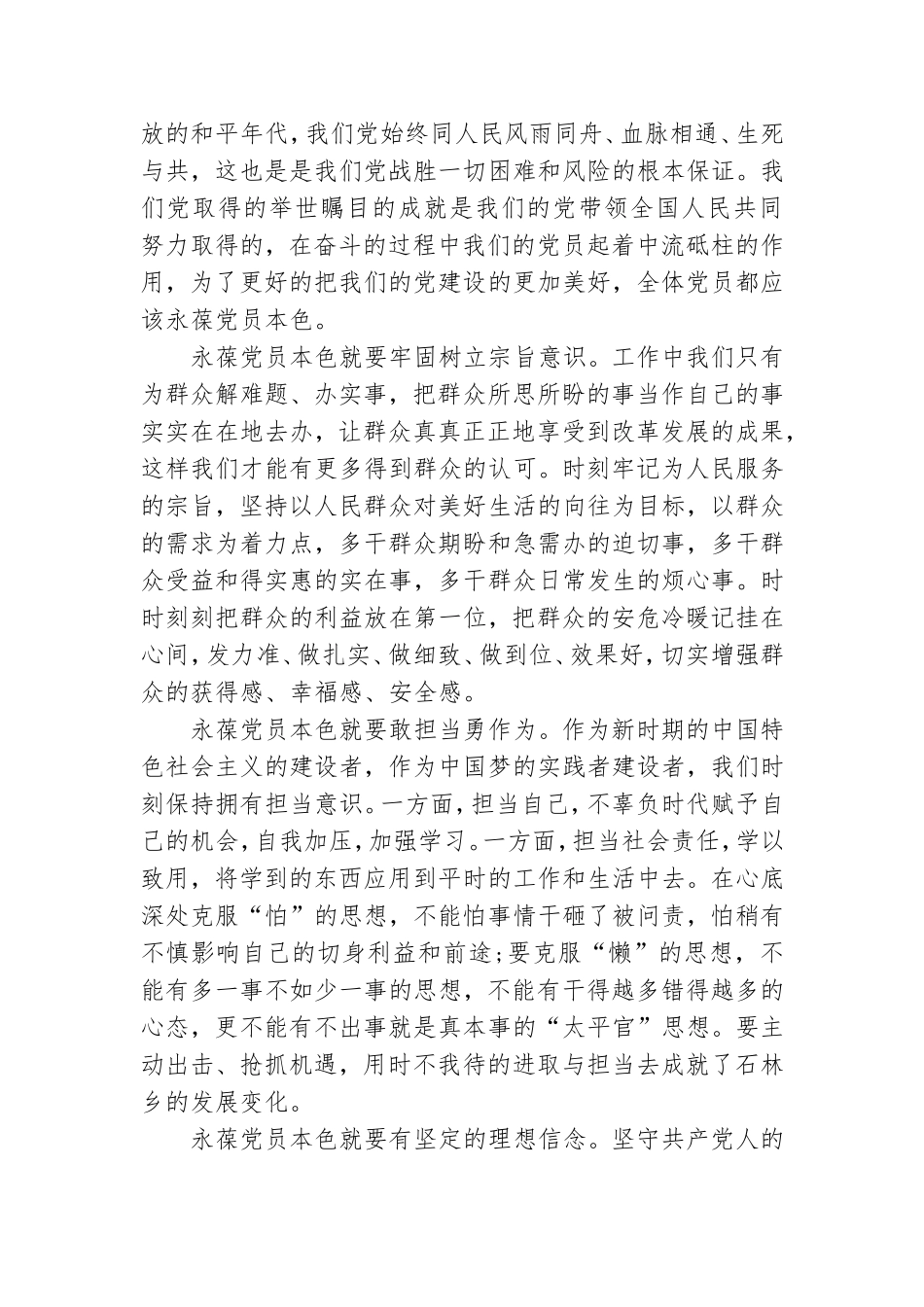 回顾建党百年征程心得.doc_第3页