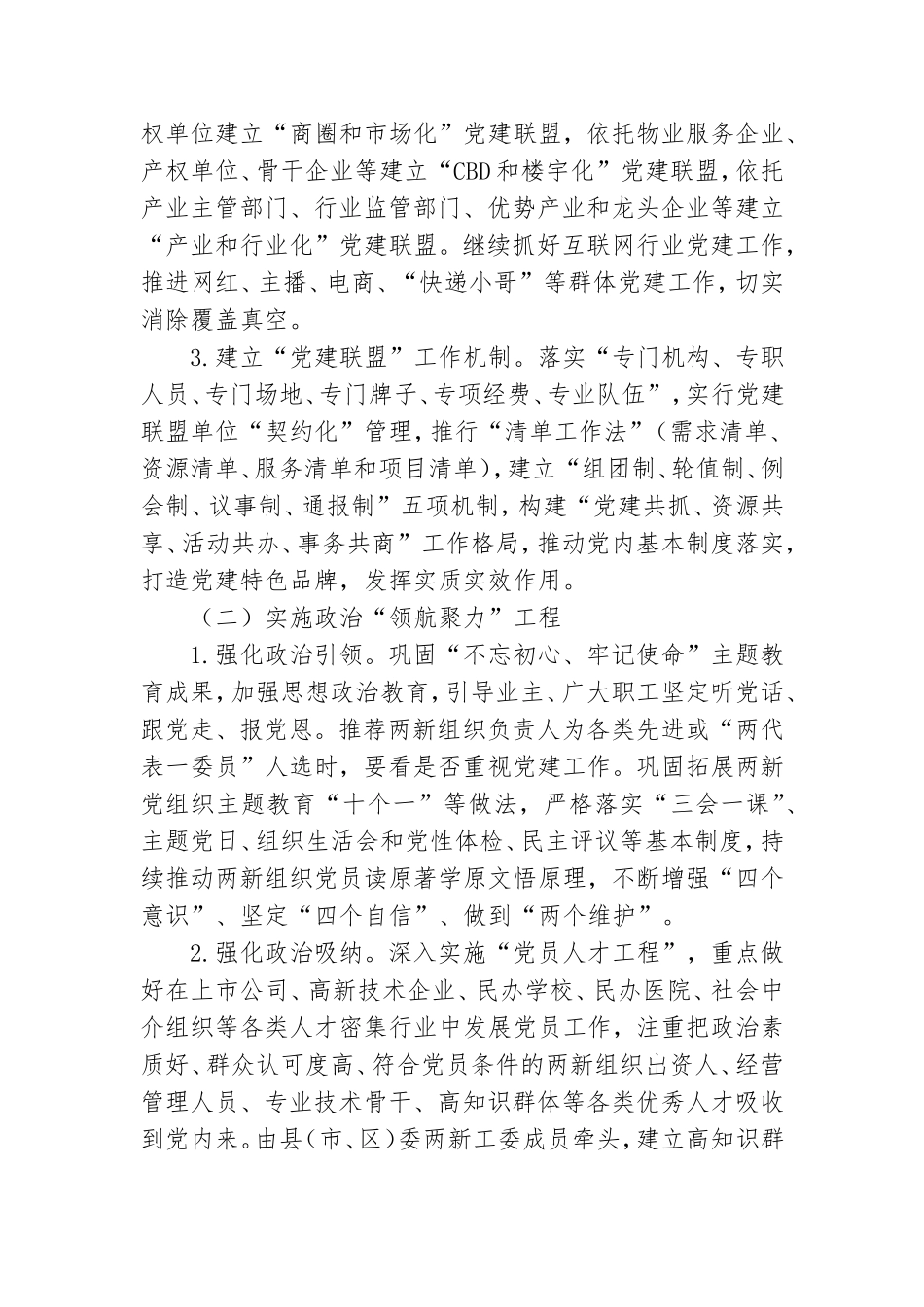 市2021年“两新”党建工作要点.doc_第2页
