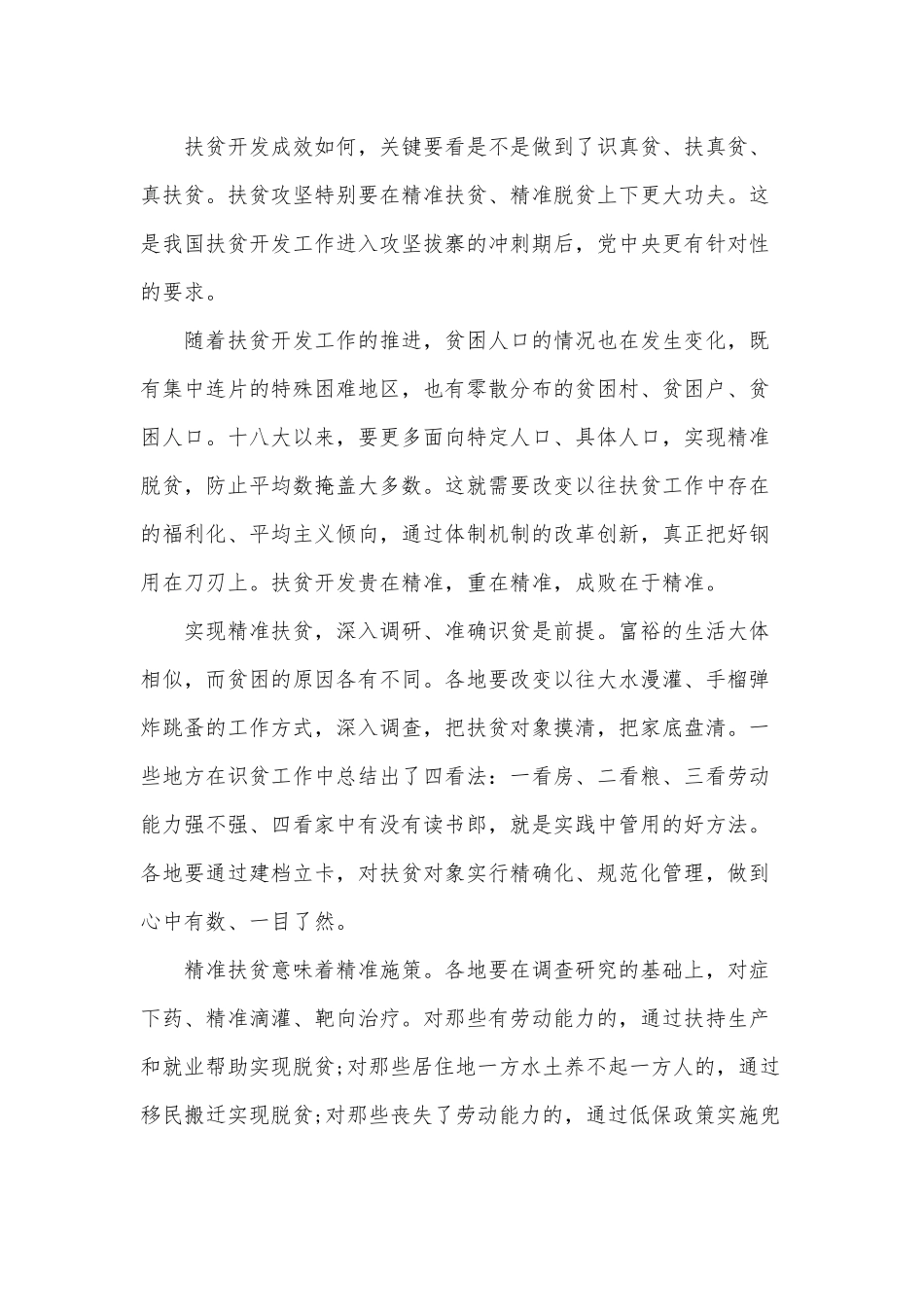 10篇2021全国脱贫攻坚总结表彰大会观后感、2021戍边精神教育事迹心得.docx_第2页