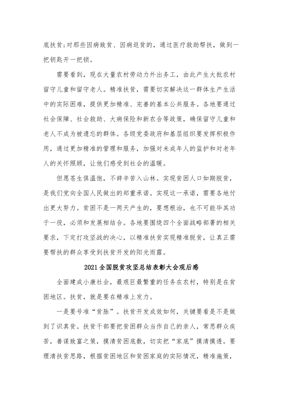 10篇2021全国脱贫攻坚总结表彰大会观后感、2021戍边精神教育事迹心得.docx_第3页