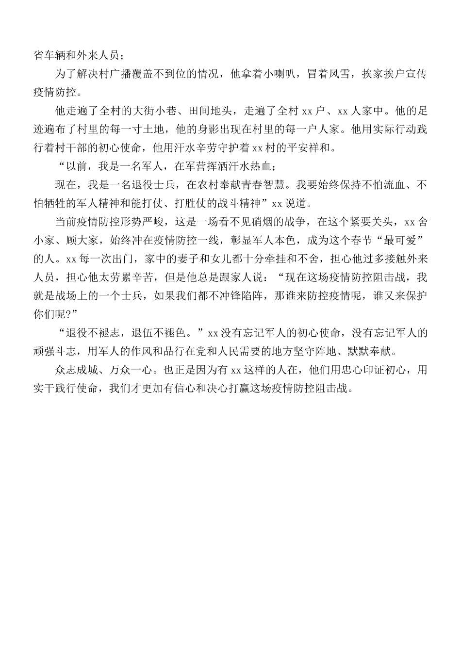 村委会主任个人先进事迹.docx_第2页