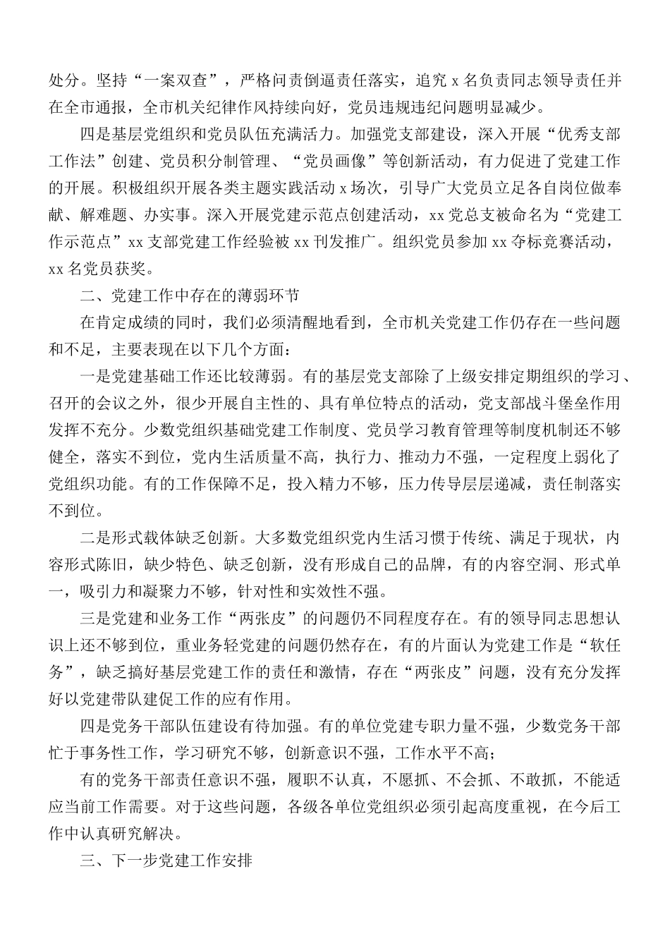 机关党委党建工作述职报告范文.docx_第2页