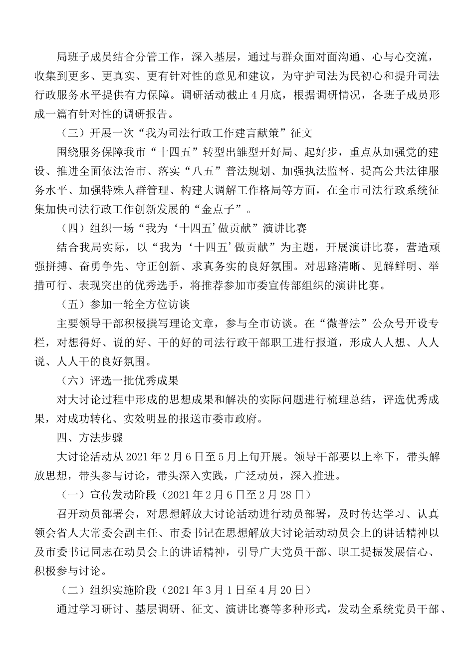 思想解放大讨论活动方案.docx_第2页