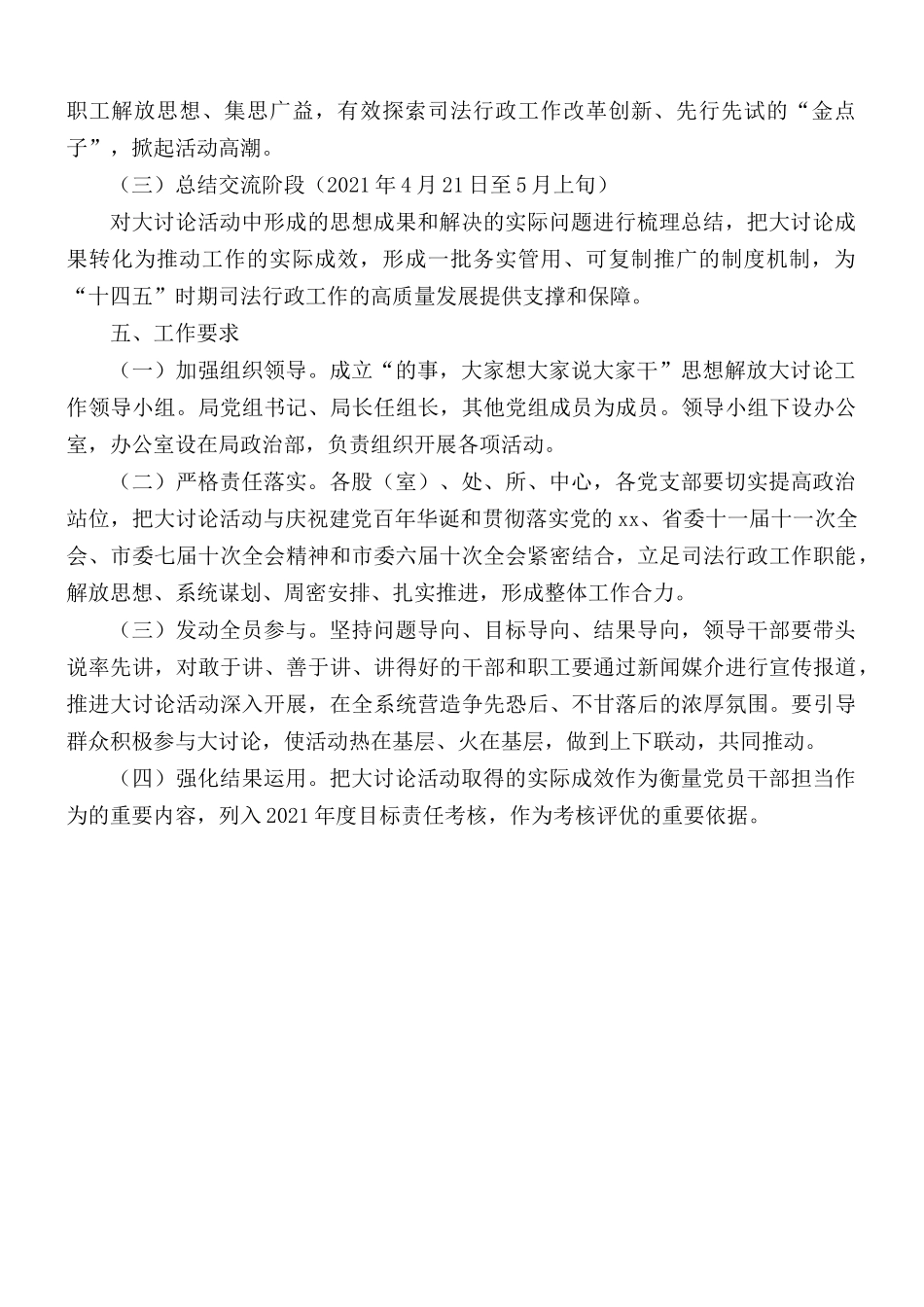 思想解放大讨论活动方案.docx_第3页