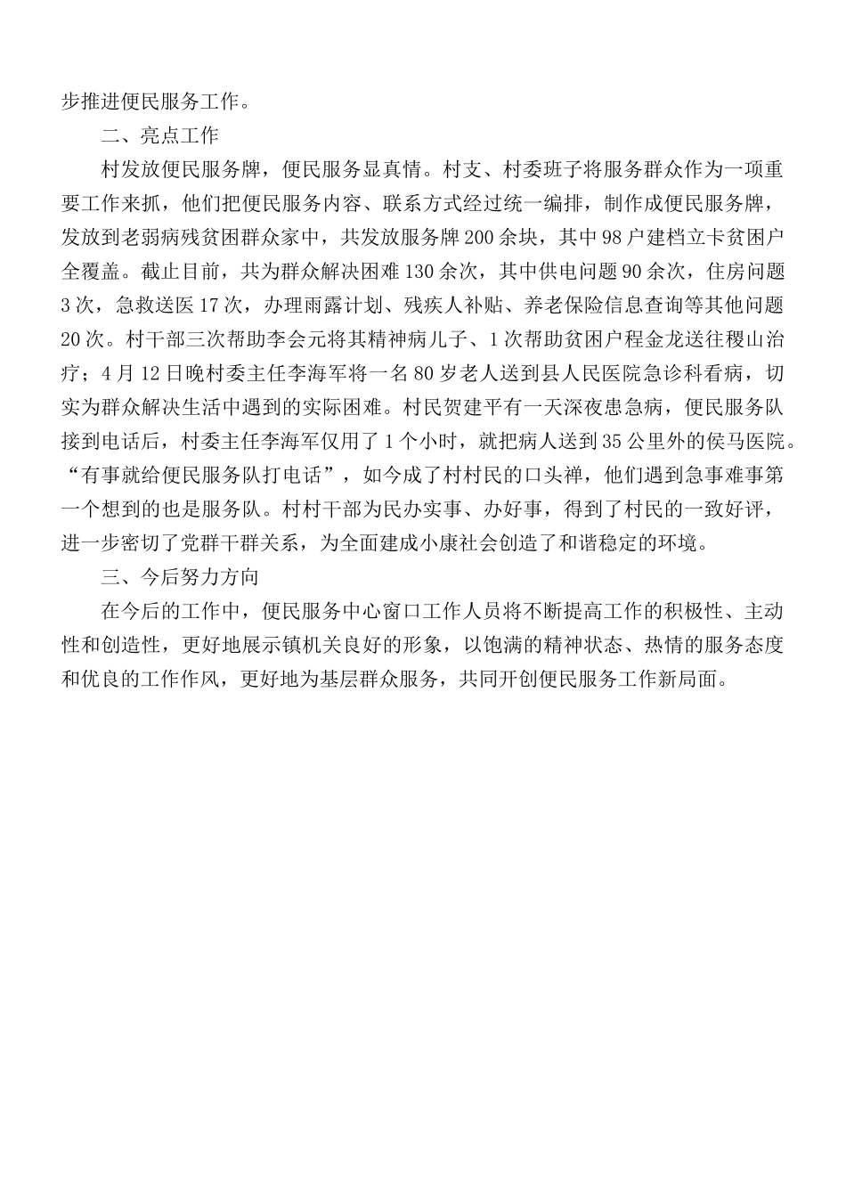 政务便民服务中心工作总结.docx_第2页