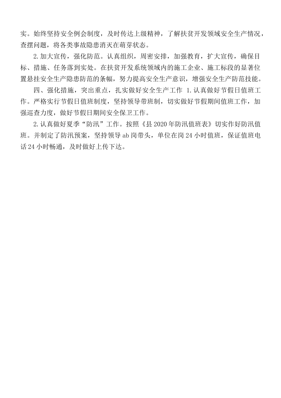 贯彻安全生产清单制管理工作总结.docx_第2页