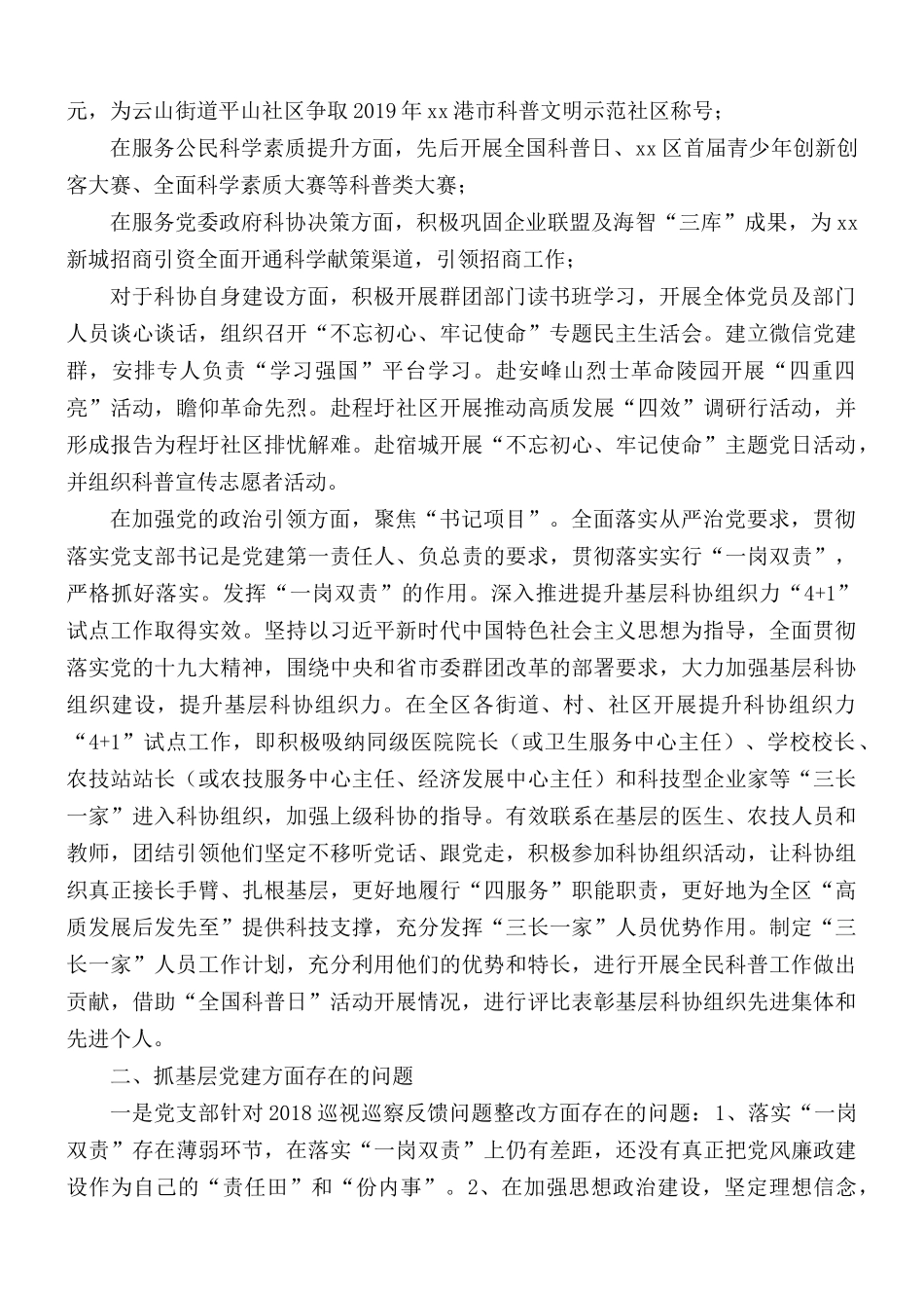 科协抓基层党建工作述职报告.docx_第2页