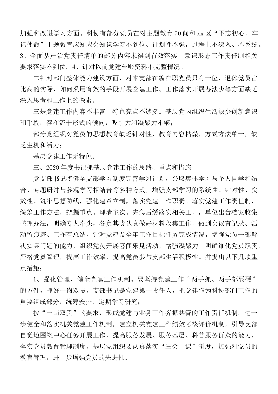 科协抓基层党建工作述职报告.docx_第3页