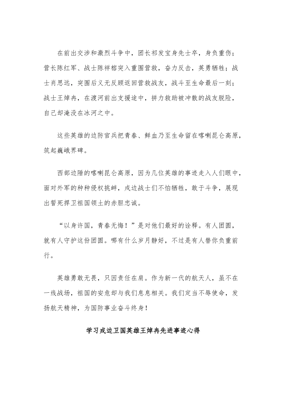 8篇学习戎边卫国英雄王焯冉先进事迹心得、珍爱生命远离毒品禁毒教育发言稿.docx_第2页
