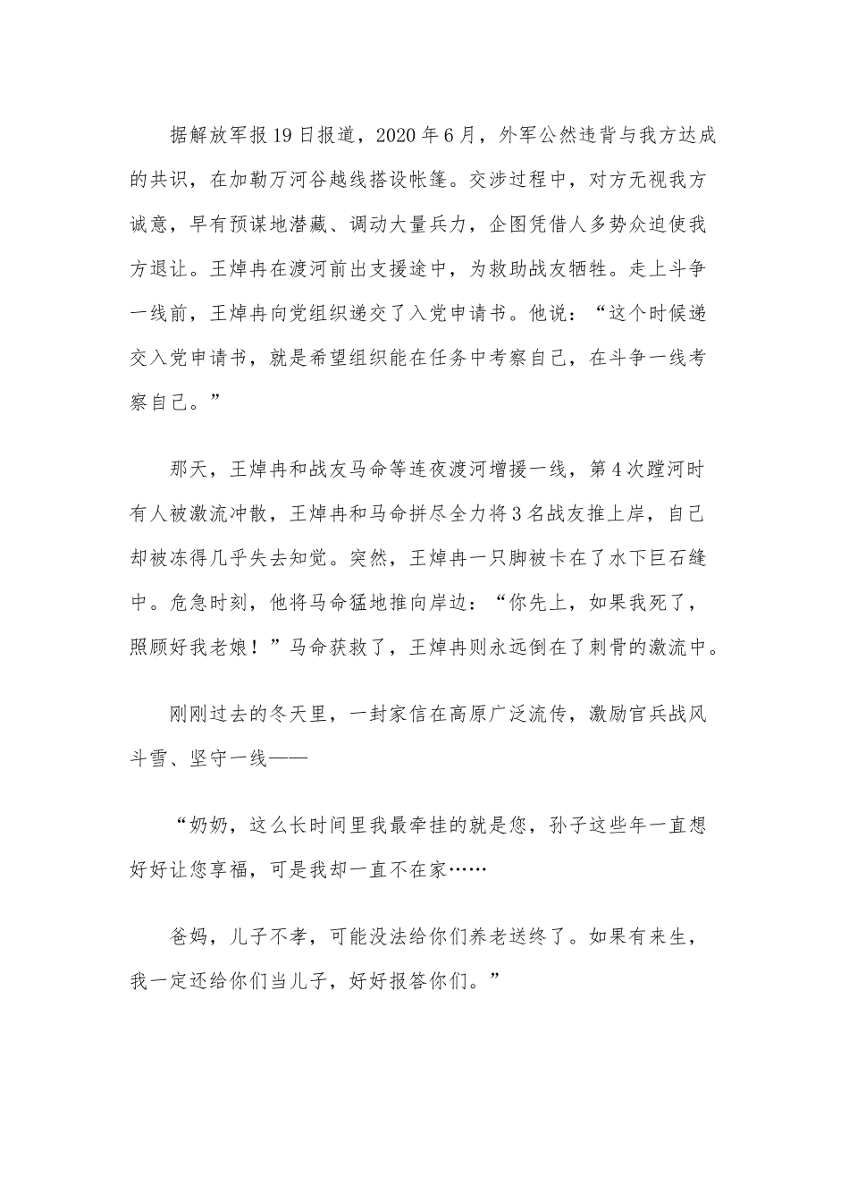 8篇学习戎边卫国英雄王焯冉先进事迹心得、珍爱生命远离毒品禁毒教育发言稿.docx_第3页