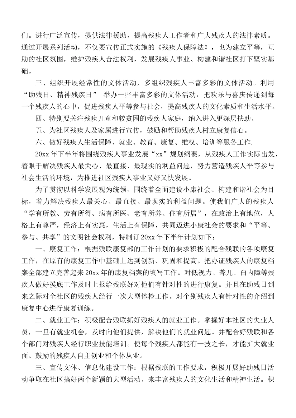 社区残疾人服务工作计划.docx_第2页