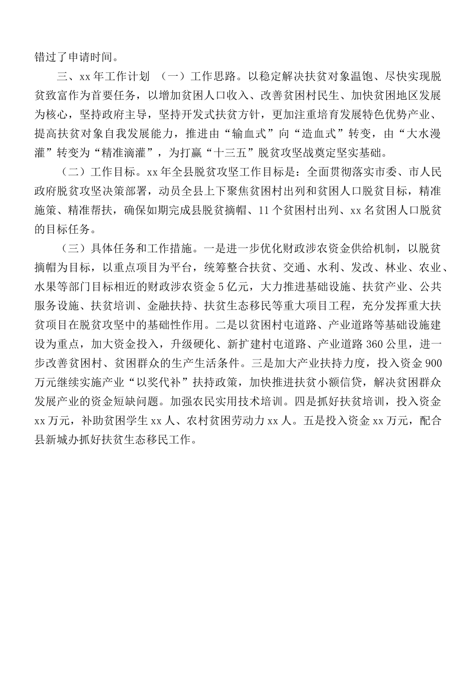 扶贫开发办公室工作总结及工作计划.docx_第3页