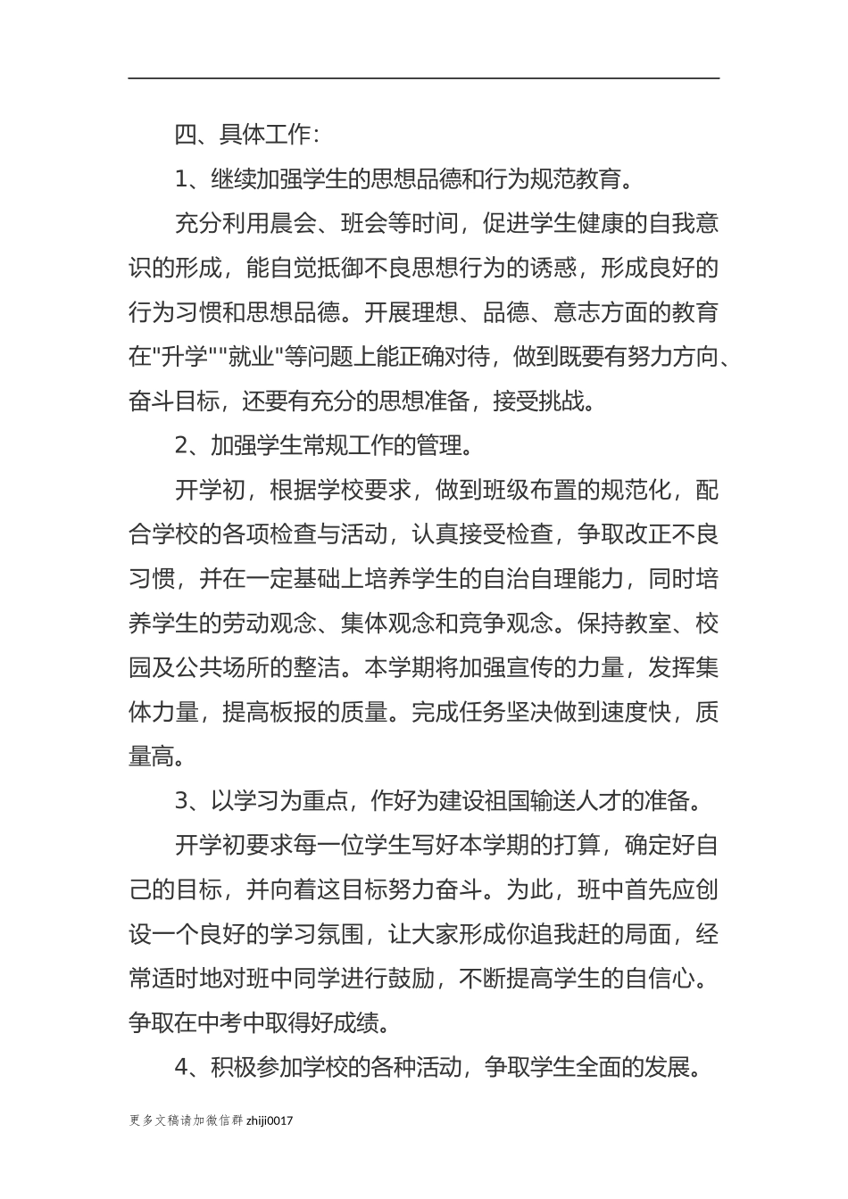 最新原创最新2021年初三九年级下第二学期班主任年度工作计划通用参考.docx_第2页