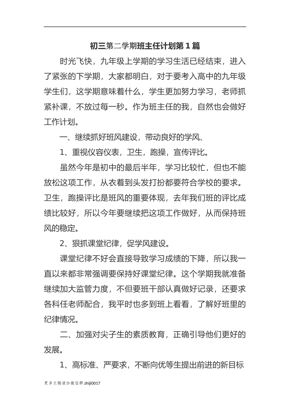 最新原创最新2021年初三九年级下第二学期开学班主任管理工作计划范文.docx_第1页