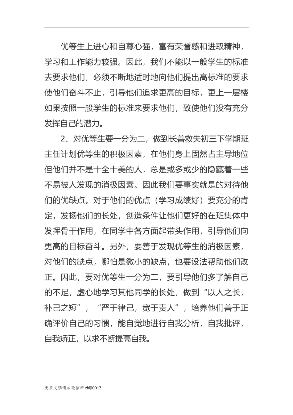 最新原创最新2021年初三九年级下第二学期开学班主任管理工作计划范文.docx_第2页