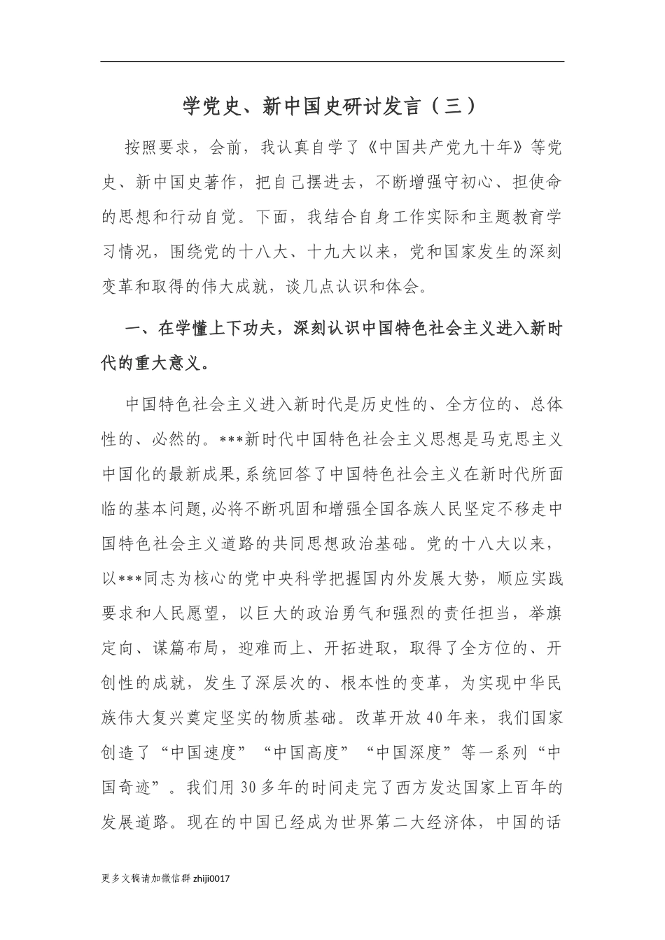 最新原创最新2021年公司企业党员干部支部书记学习党史新中国史心得体会研讨发言.docx_第1页