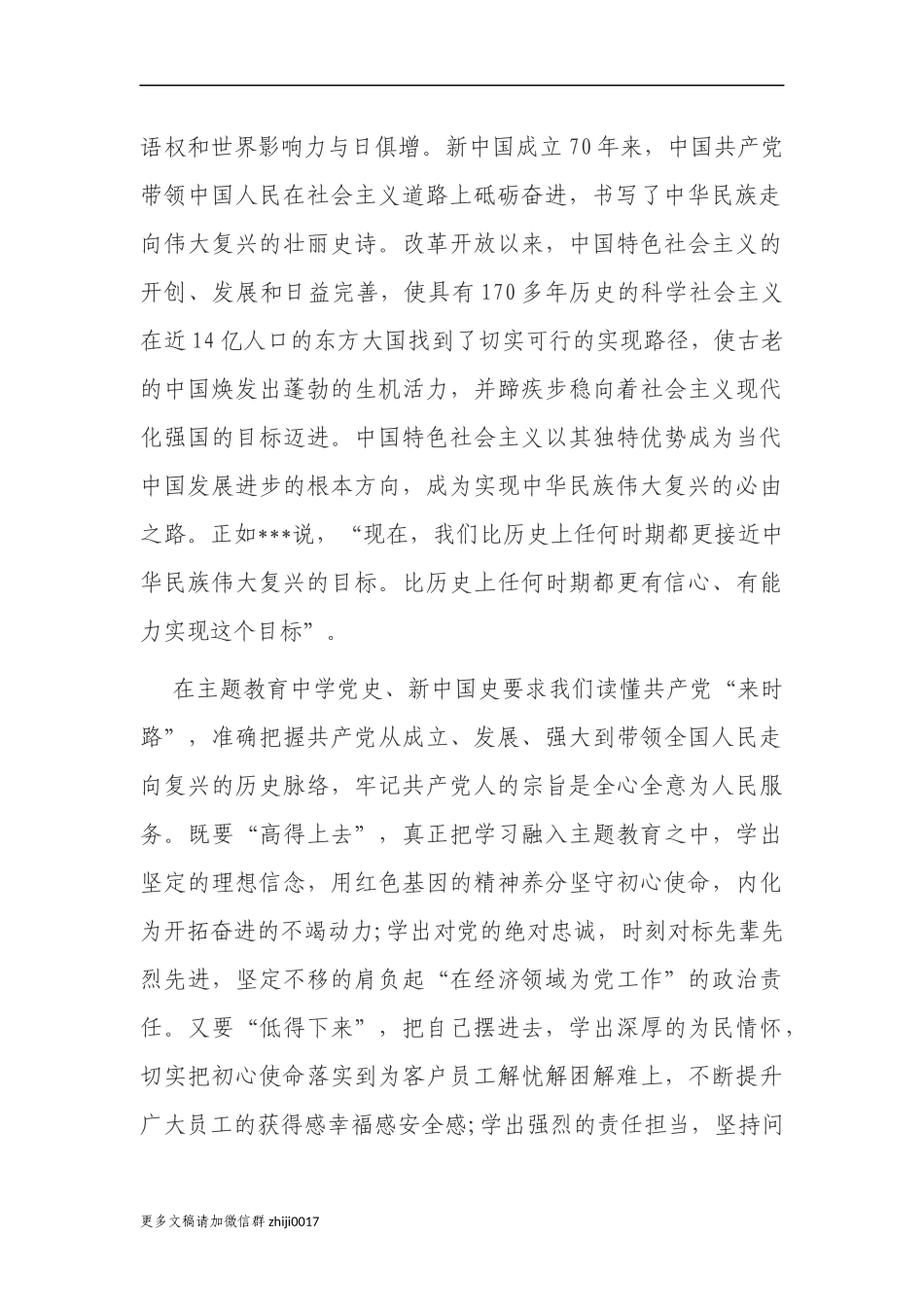 最新原创最新2021年公司企业党员干部支部书记学习党史新中国史心得体会研讨发言.docx_第2页