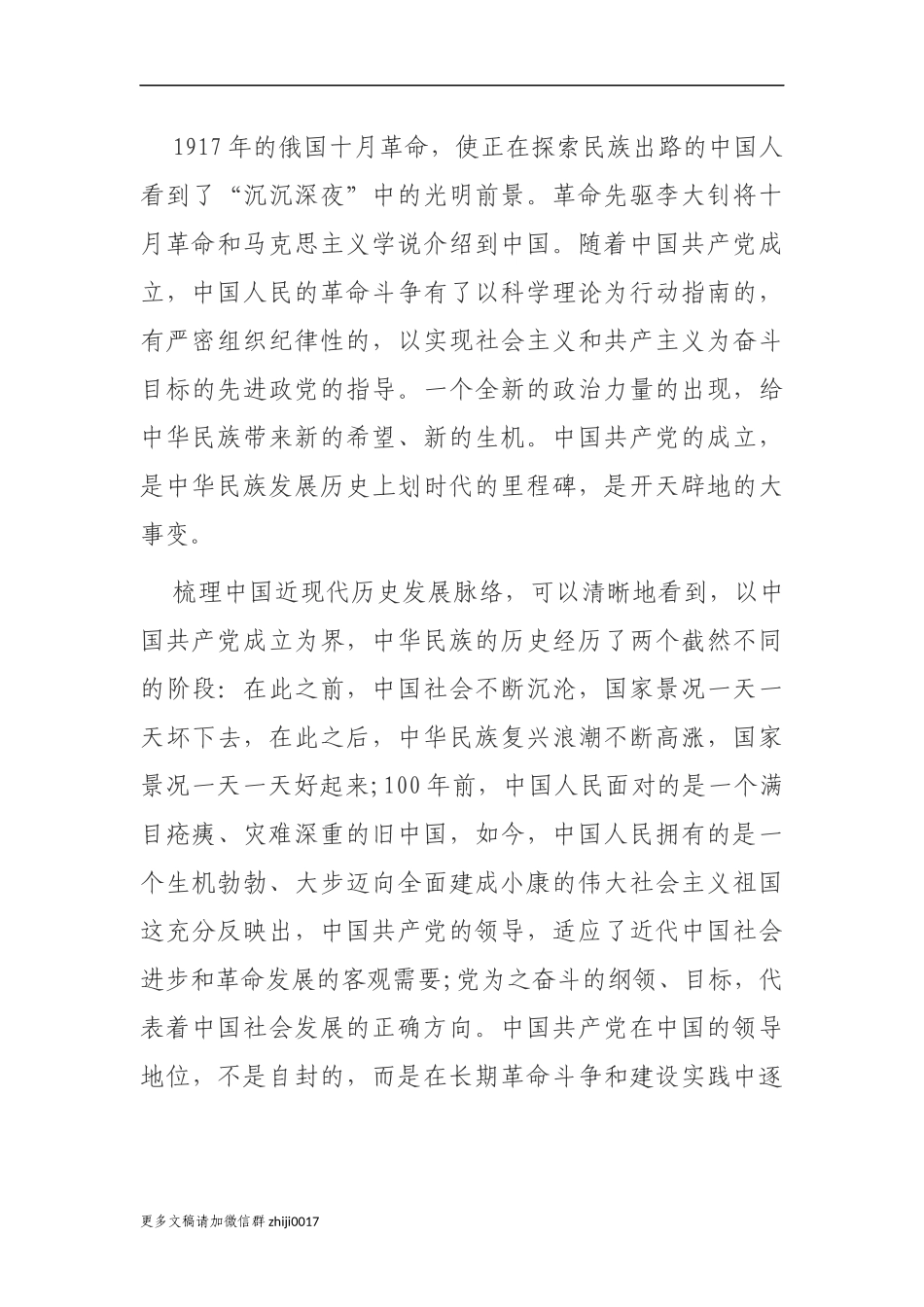 最新原创最新2021年乡镇党员党史新中国史学习心得体会研讨发言发言提纲.docx_第2页