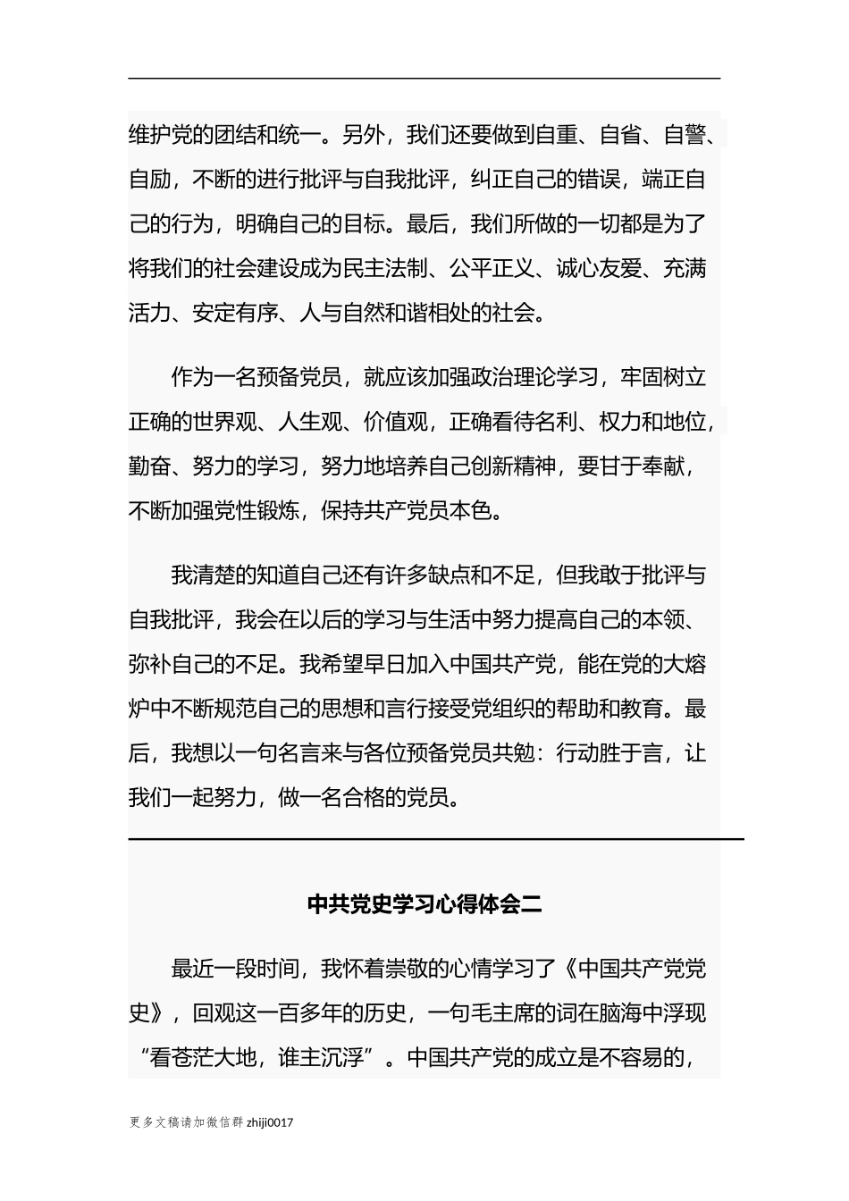 最新原创最新2021预备党员积极分子党史学习心得体会收获心得范文.docx_第3页