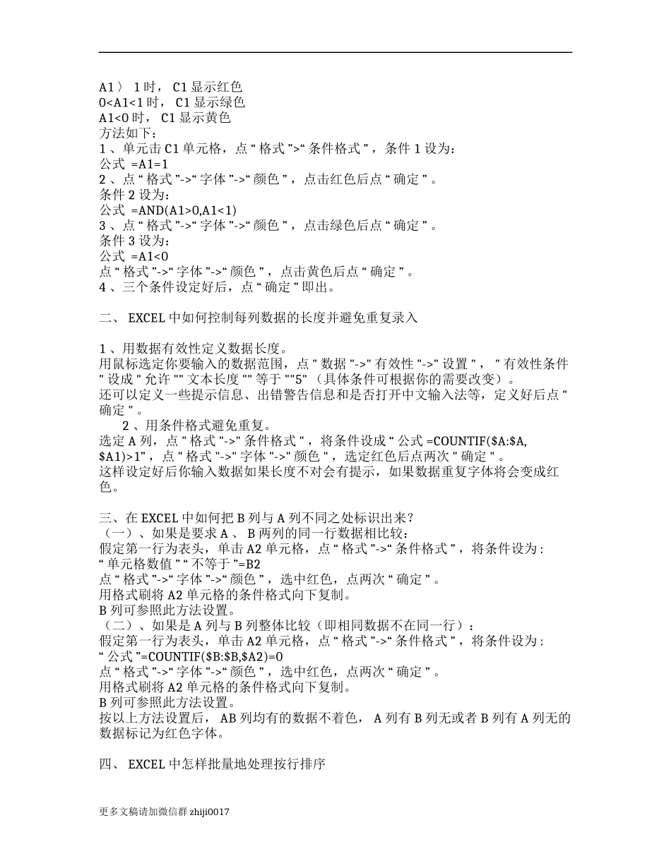 最新原创最新Excel常用函数公式大全财务会计.docx_第3页