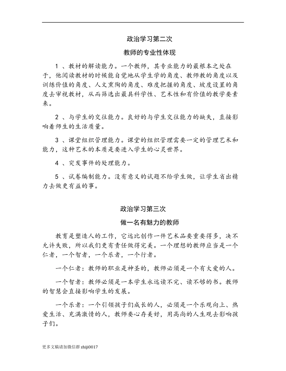 最新原创最新中小学支部书记校长教师政治学习笔记内容汇编.docx_第3页