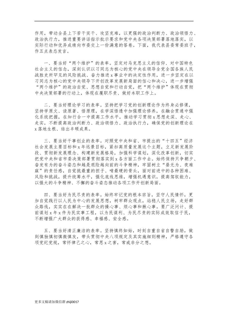 最新在生活会上的主持词暨表态发言.docx_第3页