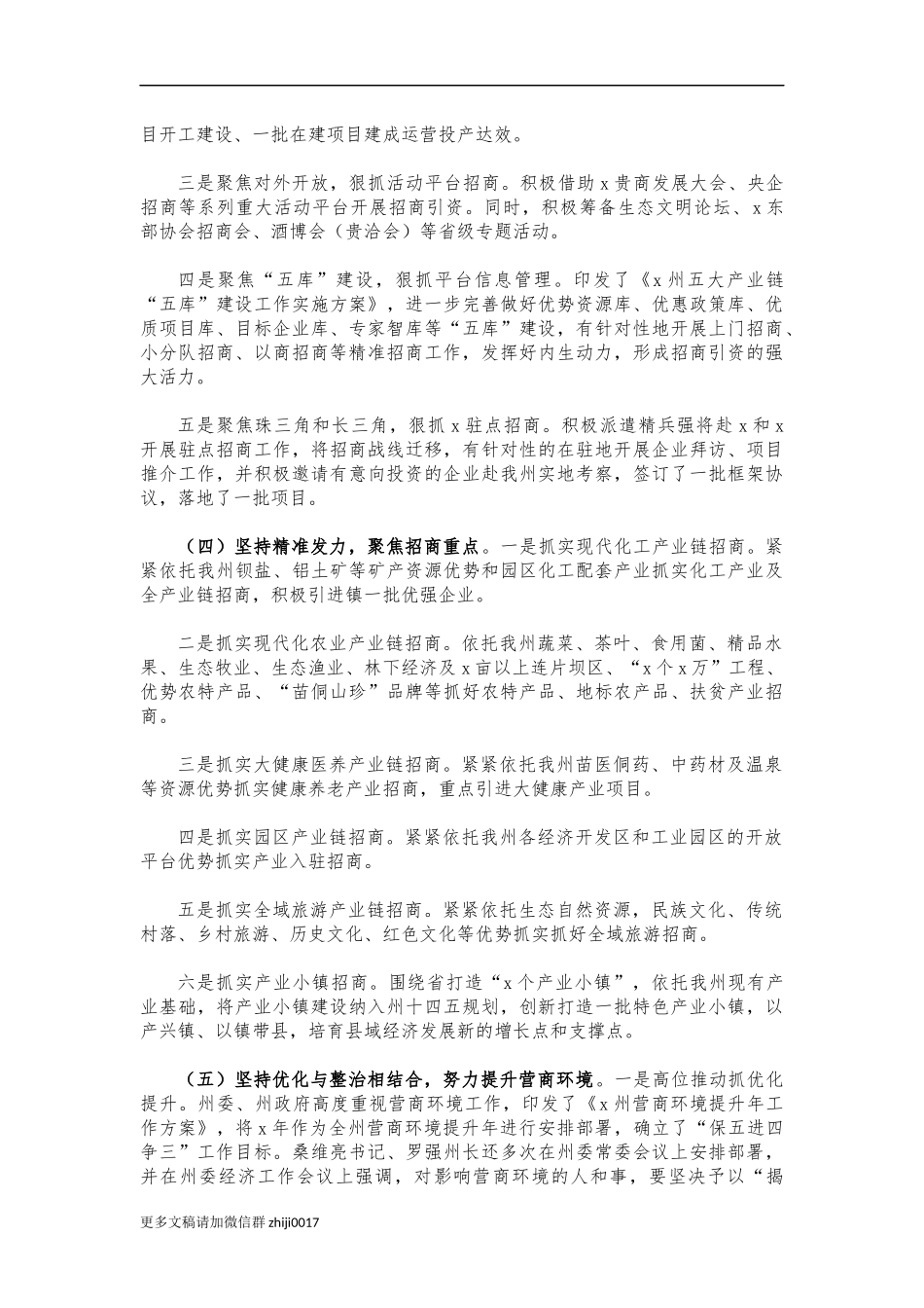 最新招商引资2021年度总结汇报.docx_第2页