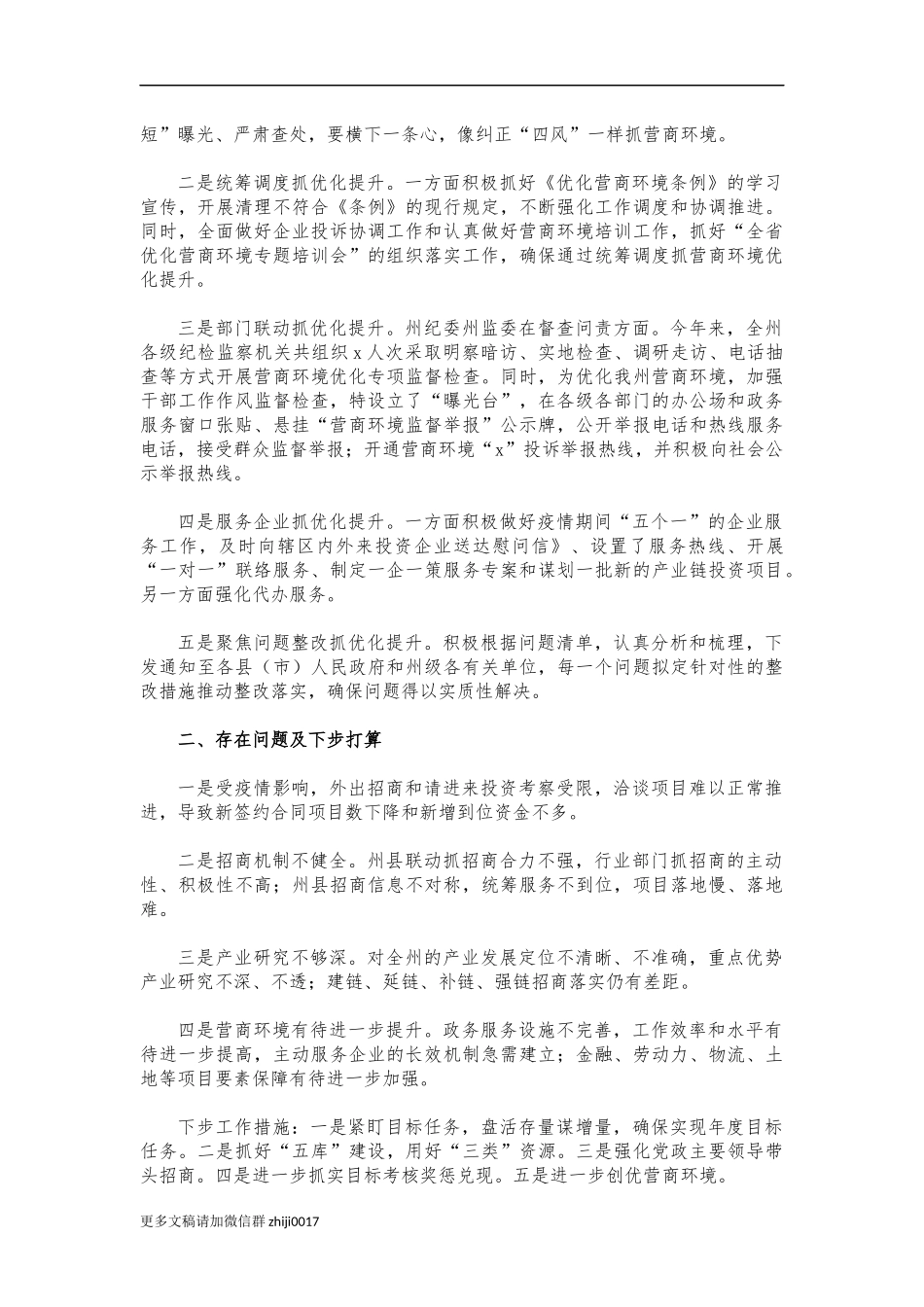 最新招商引资2021年度总结汇报.docx_第3页