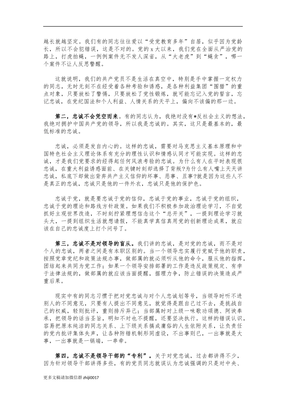 最新忠诚担当党课讲稿.docx_第2页