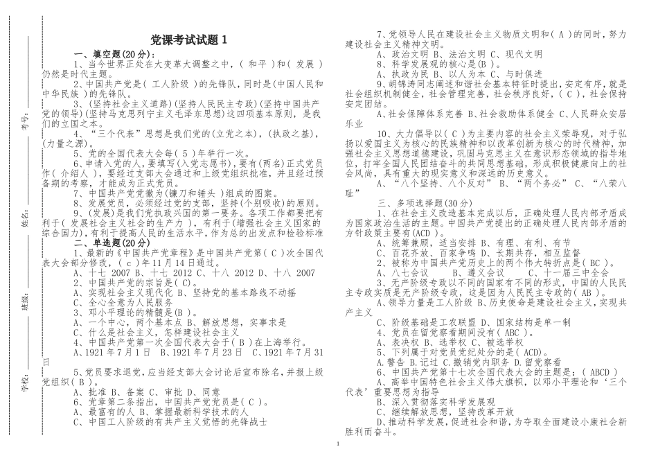 最新最新2021-2022年入党积极分子预备党员党课学习应知应会知识点考点检测考试试题1.doc_第1页