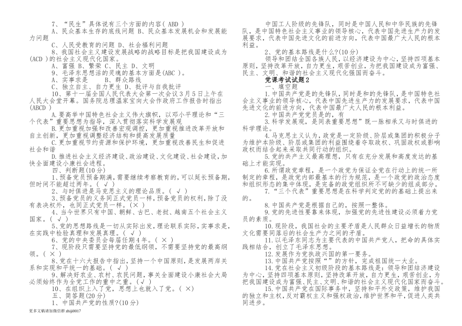 最新最新2021-2022年入党积极分子预备党员党课学习应知应会知识点考点检测考试试题1.doc_第2页