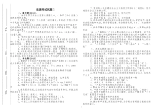 最新最新2021-2022年入党积极分子预备党员党课学习应知应会知识点考点检测考试试题1.doc