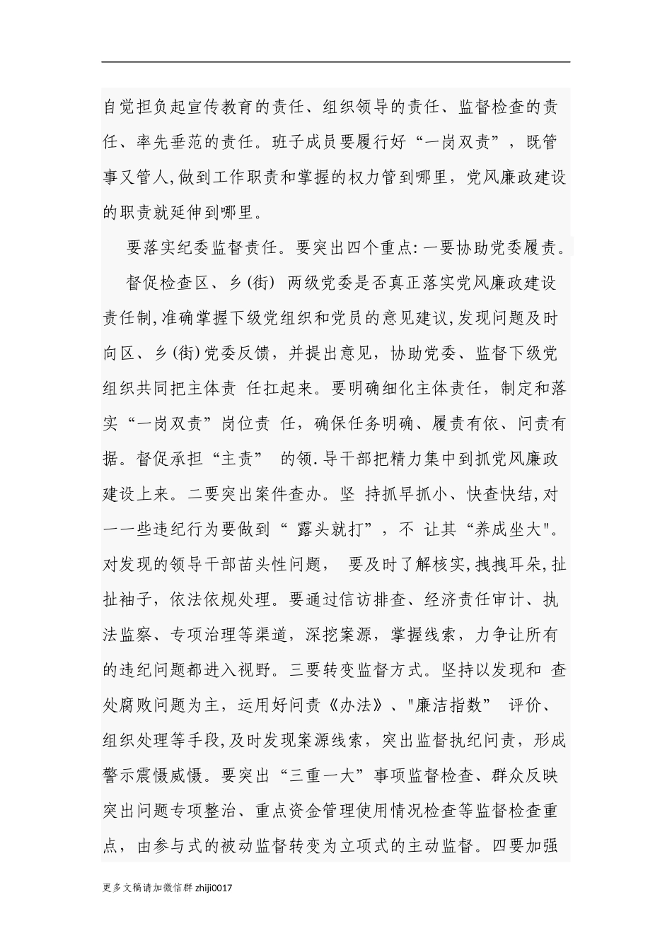 最新在2021-2022党风廉政建设工作会议部署推进上的讲话.docx_第3页