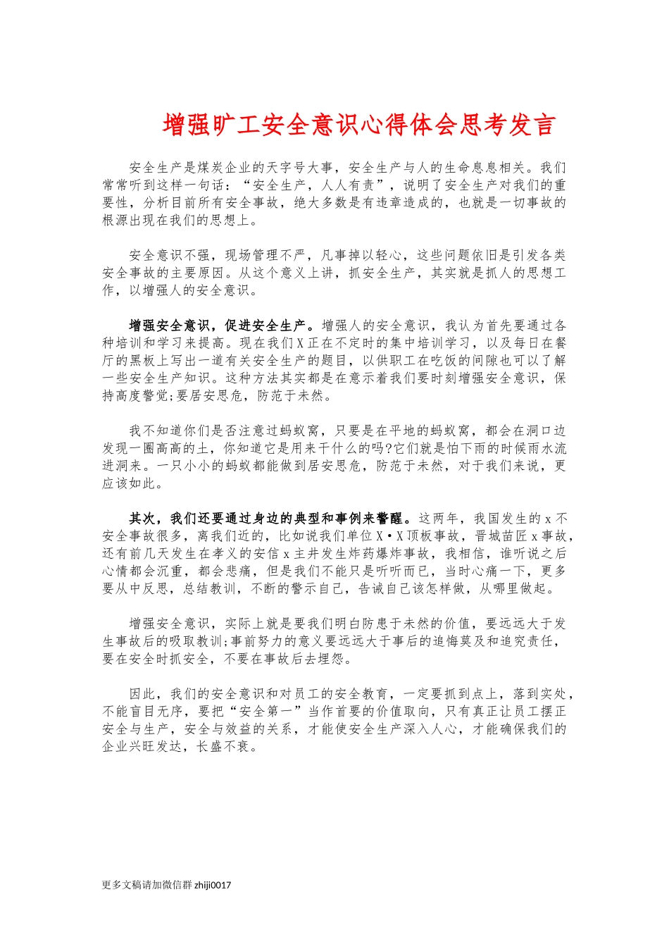 最新增强矿工安全意识心得体会思考发言.docx_第1页