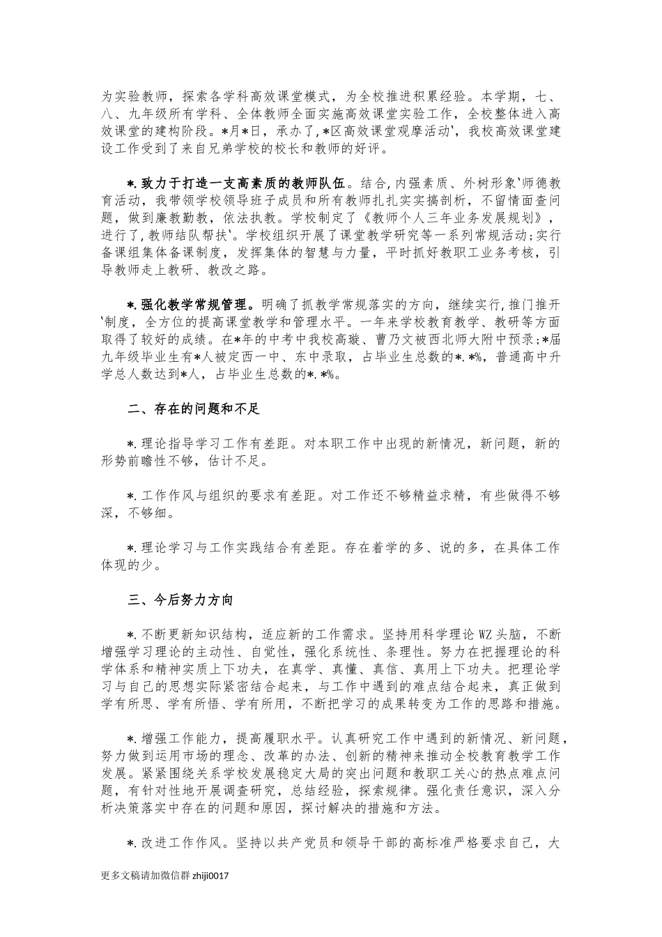 最新中学校长工作总结述职报告发言.docx_第2页