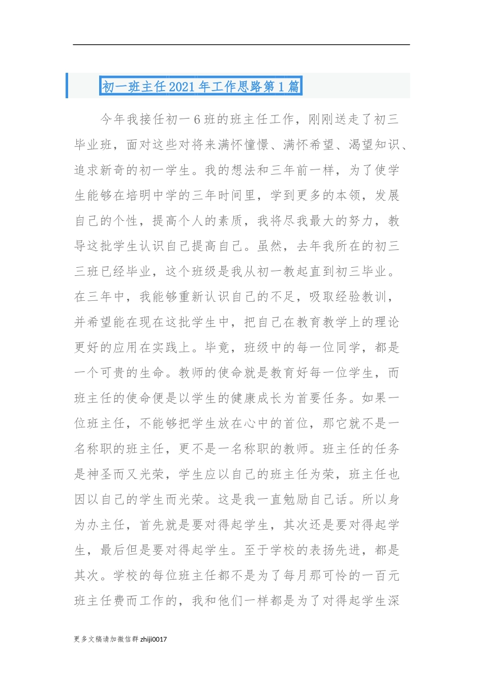最新原创最新七八年级班主任2021-2022年工作思路计划安排范文实例.docx_第1页