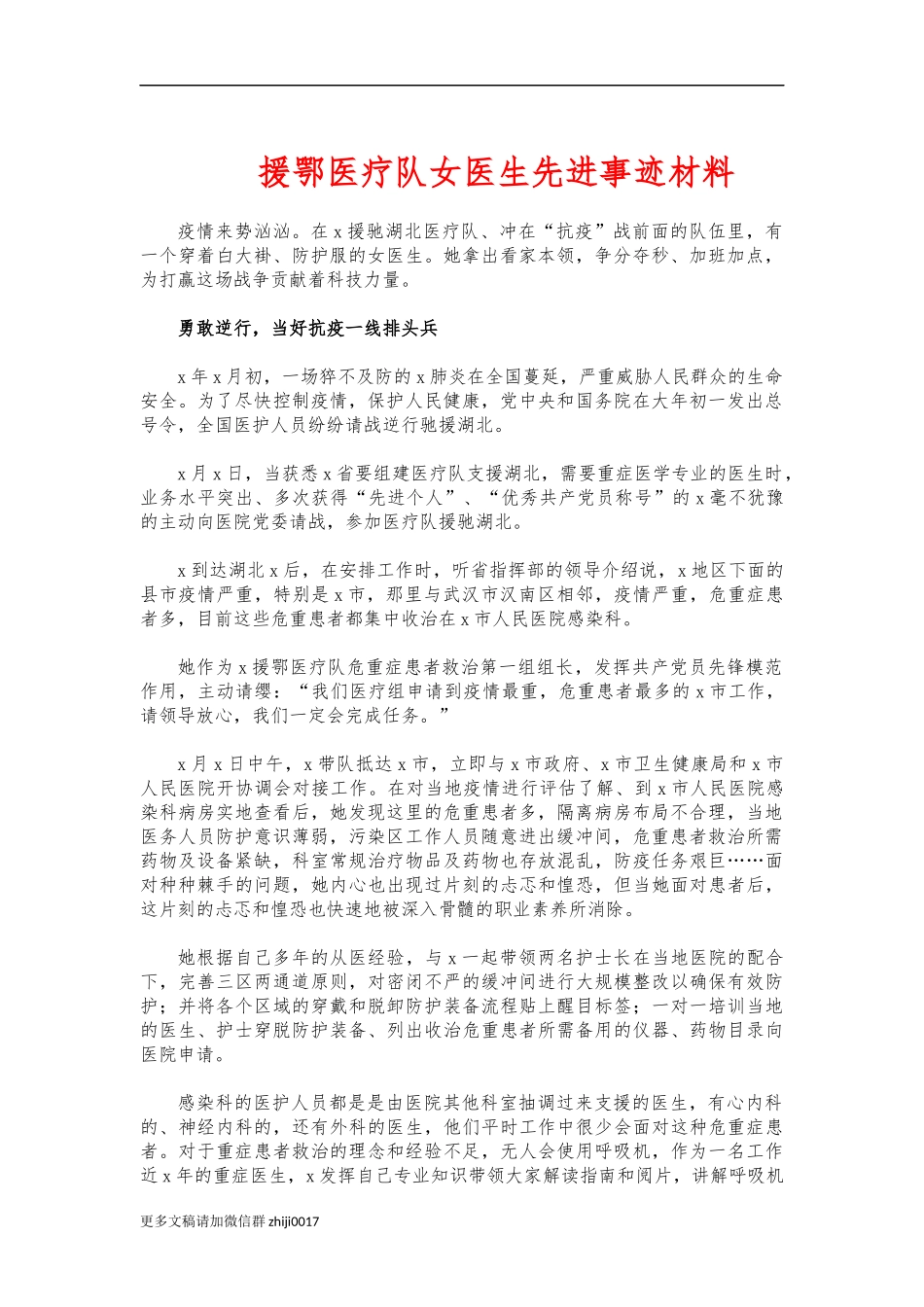最新援鄂医疗队女医生先进事迹材料.docx_第1页
