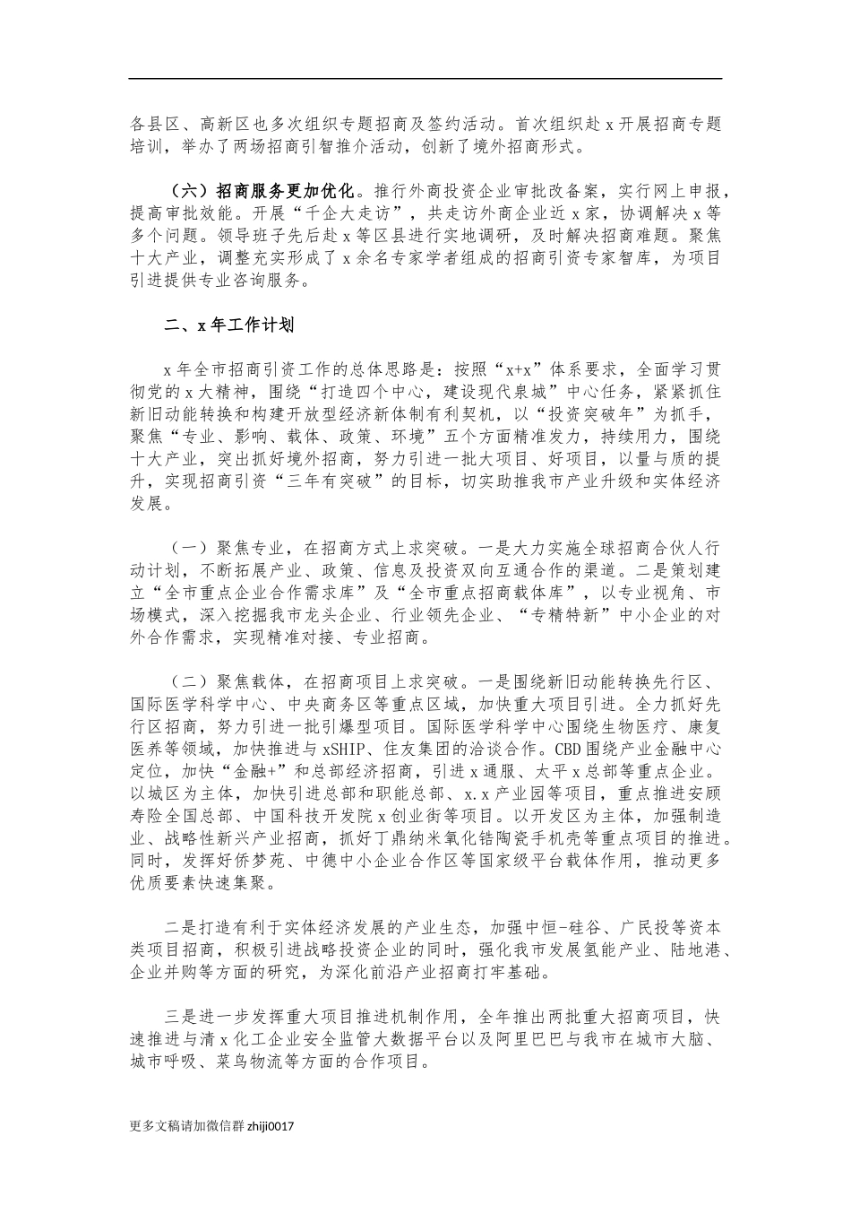 最新招商引资2022年总结工作计划.docx_第2页