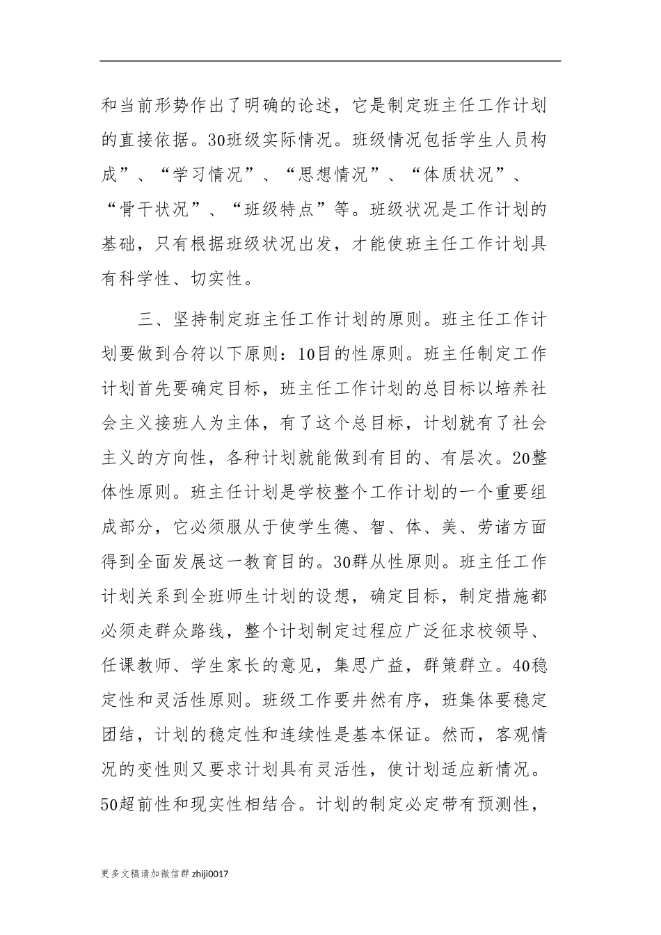 最新制定班主任个人工作规划需要注意哪五个方面及八年级班主任计划范例.docx_第2页