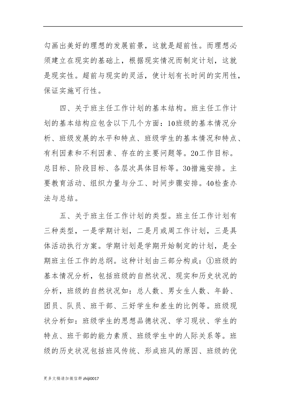 最新制定班主任个人工作规划需要注意哪五个方面及八年级班主任计划范例.docx_第3页