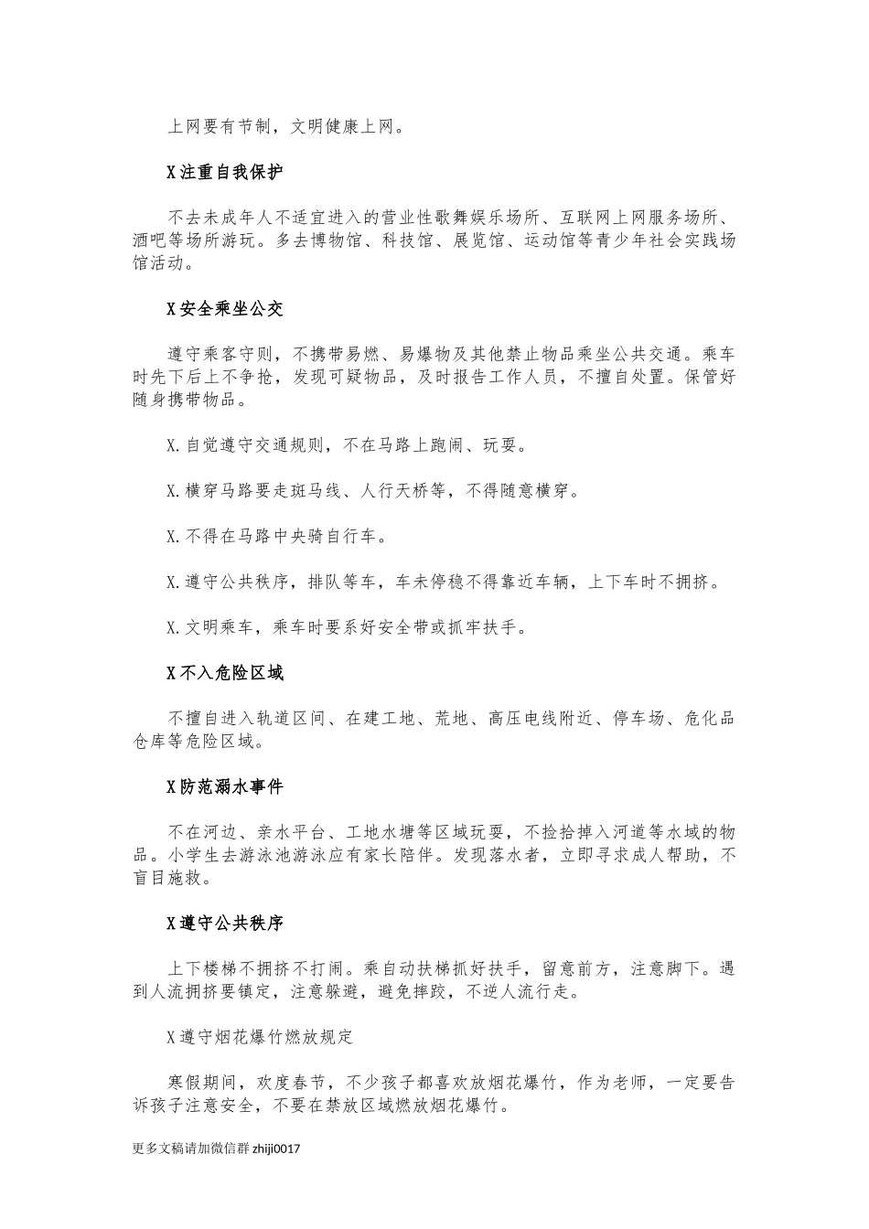 最新中学生假期安全告知书.docx_第2页