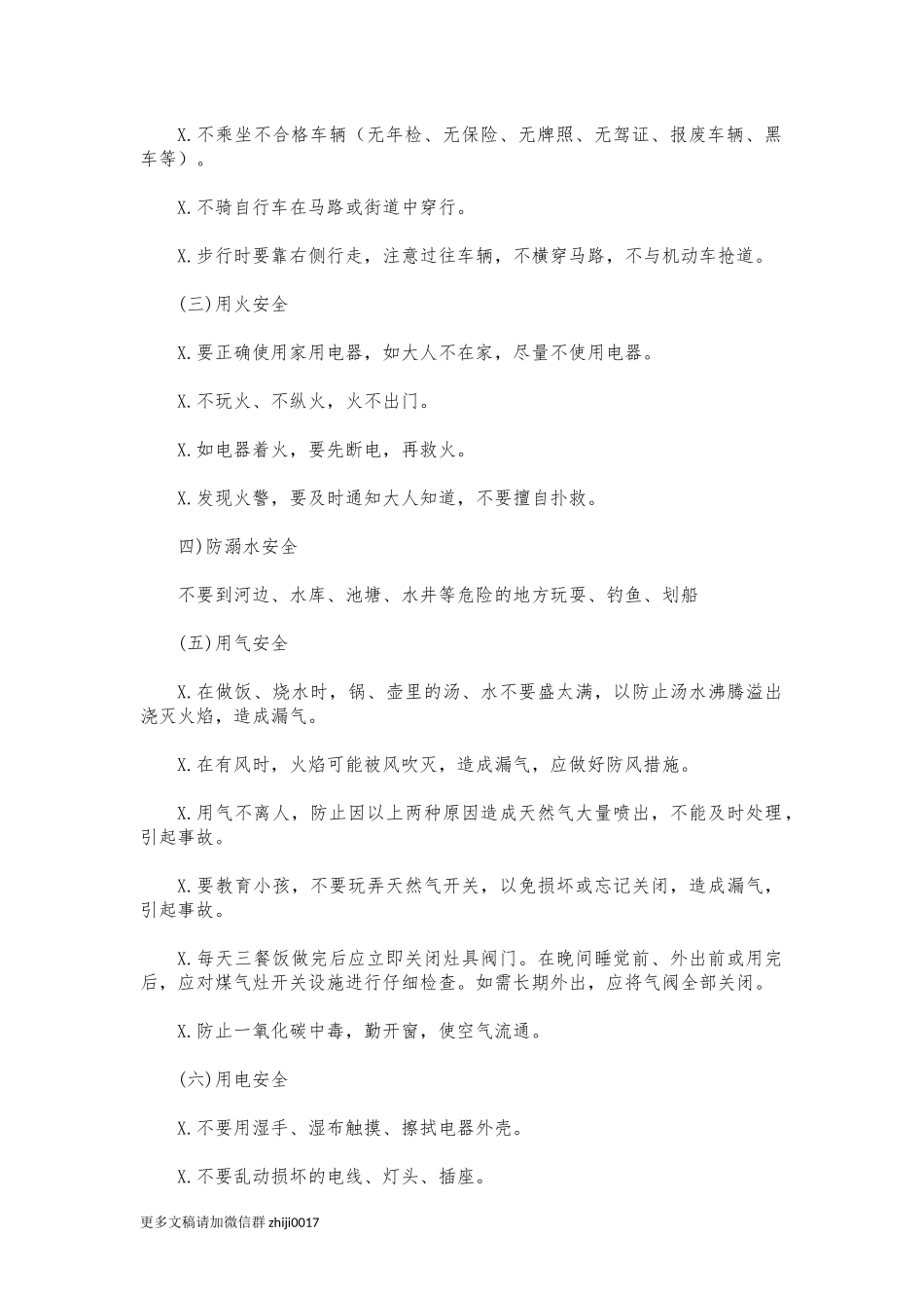 最新中学生寒假期间安全告知书.docx_第2页