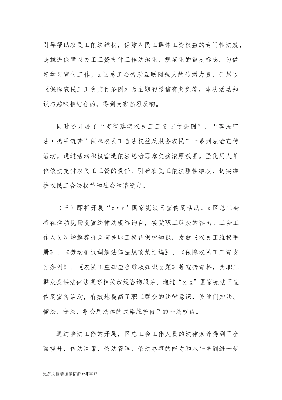最新总工会普法工作汇报.docx_第2页