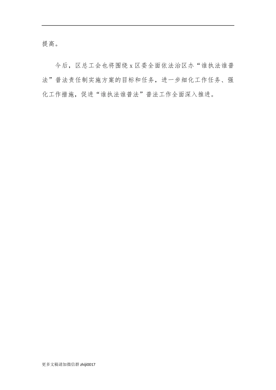 最新总工会普法工作汇报.docx_第3页