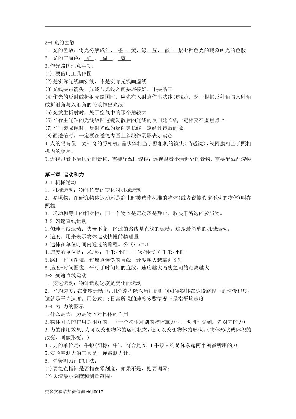 最新最新上海沪教版初中八年级物理知识点考点总结.doc_第3页