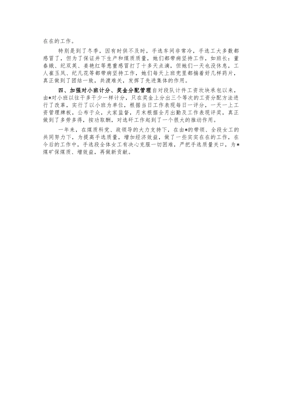 煤矿手选段先进个人事迹材料.docx_第2页