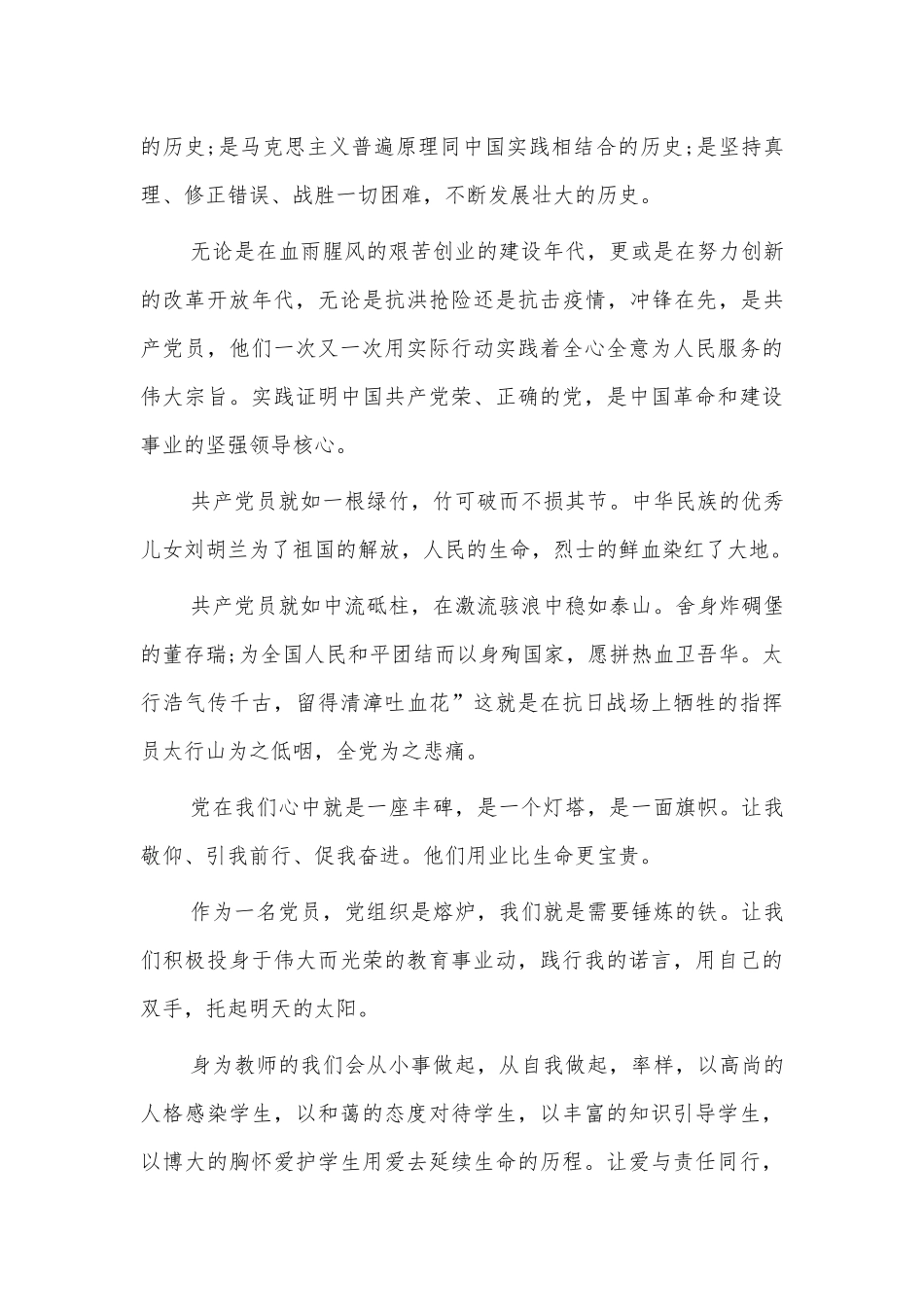 教师建党百年演讲稿心得体会.docx_第2页