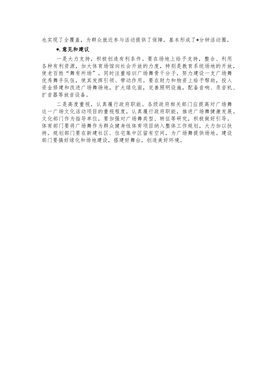 群众文化活动调研报告建议.docx_第2页