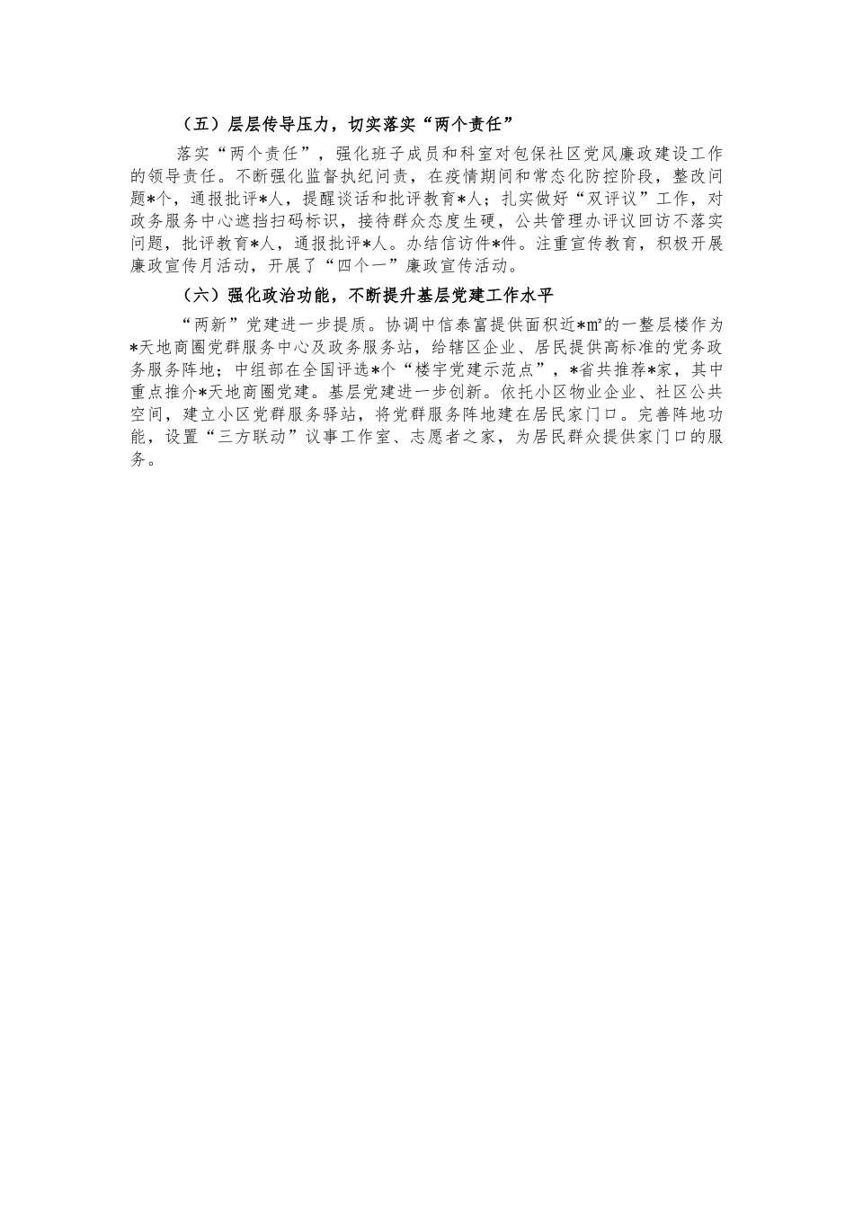 街道2021重点亮点工作汇报.docx_第2页