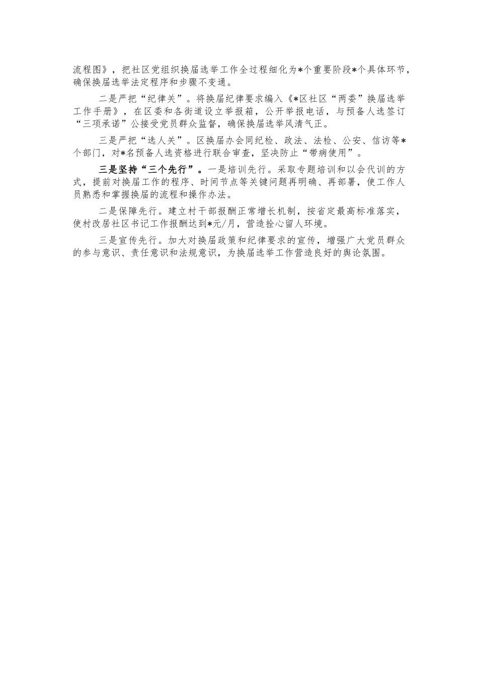 两委换届选举工作阶段总结.docx_第2页